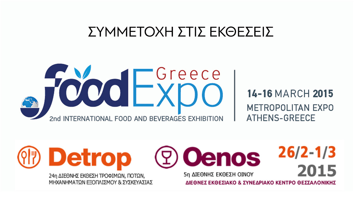 Εκθέσεις Detrop (Θεσσαλονίκη) & Foodexpo (Αθήνα) 2015